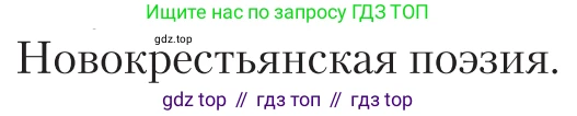 Литература, 11 класс Учебник, авторы: Зинин Сергей Александрович, Чалмаев Виктор Андреевич, издательство Русское слово, Москва, 2019, оранжевого цвета, Часть 1, страница 286, Условие