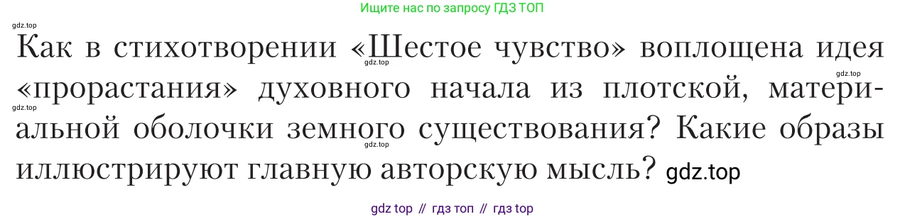 Литература, 11 класс Учебник, авторы: Зинин Сергей Александрович, Чалмаев Виктор Андреевич, издательство Русское слово, Москва, 2019, оранжевого цвета, Часть 1, страница 302, Условие