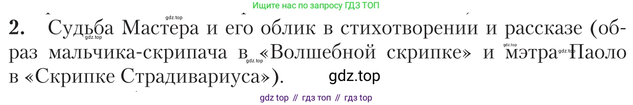 Литература, 11 класс Учебник, авторы: Зинин Сергей Александрович, Чалмаев Виктор Андреевич, издательство Русское слово, Москва, 2019, оранжевого цвета, Часть 1, страница 292, номер 2, Условие