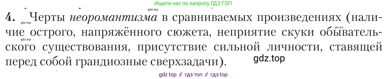 Литература, 11 класс Учебник, авторы: Зинин Сергей Александрович, Чалмаев Виктор Андреевич, издательство Русское слово, Москва, 2019, оранжевого цвета, Часть 1, страница 292, номер 4, Условие