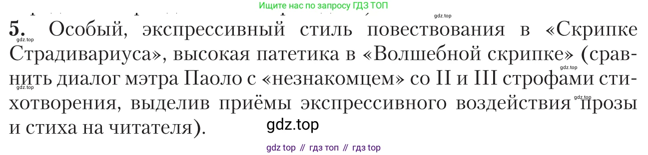 Литература, 11 класс Учебник, авторы: Зинин Сергей Александрович, Чалмаев Виктор Андреевич, издательство Русское слово, Москва, 2019, оранжевого цвета, Часть 1, страница 292, номер 5, Условие