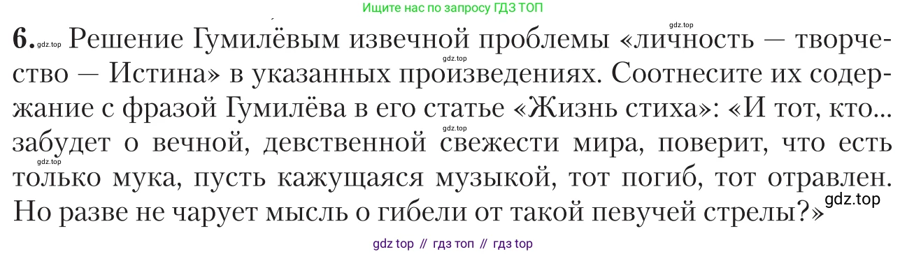 Литература, 11 класс Учебник, авторы: Зинин Сергей Александрович, Чалмаев Виктор Андреевич, издательство Русское слово, Москва, 2019, оранжевого цвета, Часть 1, страница 292, номер 6, Условие