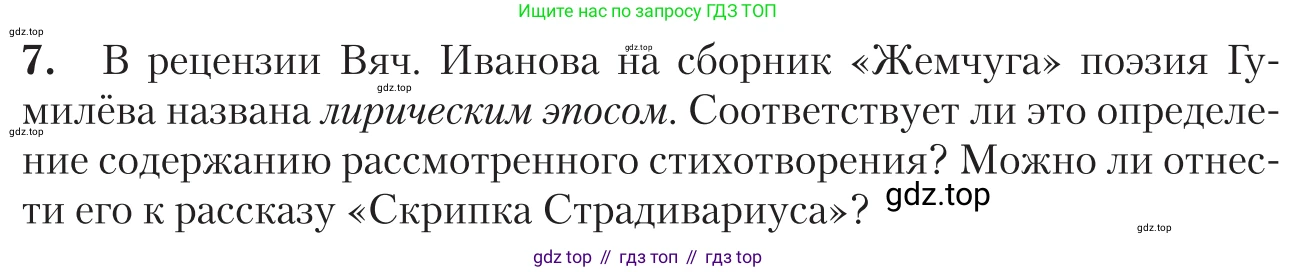 Литература, 11 класс Учебник, авторы: Зинин Сергей Александрович, Чалмаев Виктор Андреевич, издательство Русское слово, Москва, 2019, оранжевого цвета, Часть 1, страница 292, номер 7, Условие