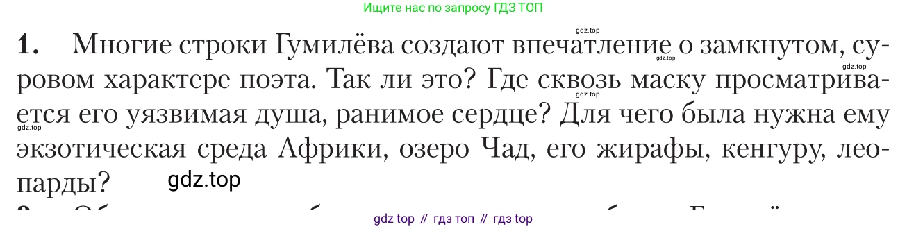 Литература, 11 класс Учебник, авторы: Зинин Сергей Александрович, Чалмаев Виктор Андреевич, издательство Русское слово, Москва, 2019, оранжевого цвета, Часть 1, страница 302, номер 1, Условие