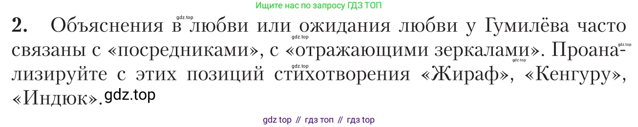Литература, 11 класс Учебник, авторы: Зинин Сергей Александрович, Чалмаев Виктор Андреевич, издательство Русское слово, Москва, 2019, оранжевого цвета, Часть 1, страница 302, номер 2, Условие