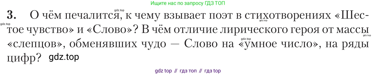 Литература, 11 класс Учебник, авторы: Зинин Сергей Александрович, Чалмаев Виктор Андреевич, издательство Русское слово, Москва, 2019, оранжевого цвета, Часть 1, страница 302, номер 3, Условие