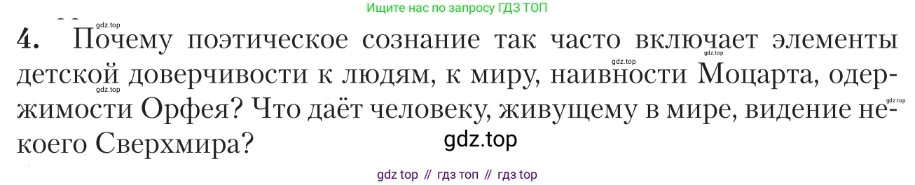 Литература, 11 класс Учебник, авторы: Зинин Сергей Александрович, Чалмаев Виктор Андреевич, издательство Русское слово, Москва, 2019, оранжевого цвета, Часть 1, страница 302, номер 4, Условие