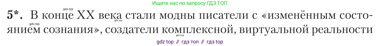 Литература, 11 класс Учебник, авторы: Зинин Сергей Александрович, Чалмаев Виктор Андреевич, издательство Русское слово, Москва, 2019, оранжевого цвета, Часть 1, страница 302, номер 5, Условие