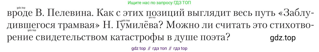 Литература, 11 класс Учебник, авторы: Зинин Сергей Александрович, Чалмаев Виктор Андреевич, издательство Русское слово, Москва, 2019, оранжевого цвета, Часть 1, страница 302, номер 5, Условие (продолжение 2)