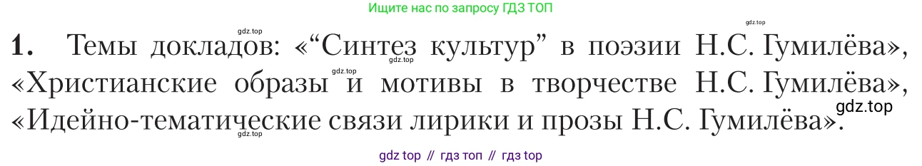 Литература, 11 класс Учебник, авторы: Зинин Сергей Александрович, Чалмаев Виктор Андреевич, издательство Русское слово, Москва, 2019, оранжевого цвета, Часть 1, страница 303, номер 1, Условие
