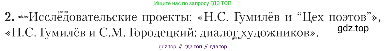 Литература, 11 класс Учебник, авторы: Зинин Сергей Александрович, Чалмаев Виктор Андреевич, издательство Русское слово, Москва, 2019, оранжевого цвета, Часть 1, страница 304, номер 2, Условие