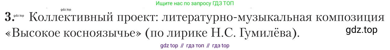 Литература, 11 класс Учебник, авторы: Зинин Сергей Александрович, Чалмаев Виктор Андреевич, издательство Русское слово, Москва, 2019, оранжевого цвета, Часть 1, страница 304, номер 3, Условие