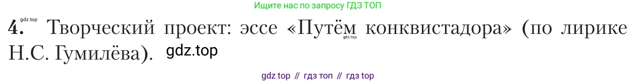 Литература, 11 класс Учебник, авторы: Зинин Сергей Александрович, Чалмаев Виктор Андреевич, издательство Русское слово, Москва, 2019, оранжевого цвета, Часть 1, страница 304, номер 4, Условие