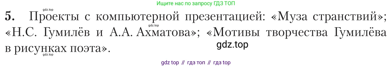 Литература, 11 класс Учебник, авторы: Зинин Сергей Александрович, Чалмаев Виктор Андреевич, издательство Русское слово, Москва, 2019, оранжевого цвета, Часть 1, страница 304, номер 5, Условие