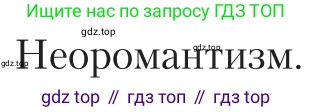Литература, 11 класс Учебник, авторы: Зинин Сергей Александрович, Чалмаев Виктор Андреевич, издательство Русское слово, Москва, 2019, оранжевого цвета, Часть 1, страница 303, Условие