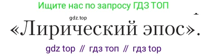 Литература, 11 класс Учебник, авторы: Зинин Сергей Александрович, Чалмаев Виктор Андреевич, издательство Русское слово, Москва, 2019, оранжевого цвета, Часть 1, страница 303, Условие