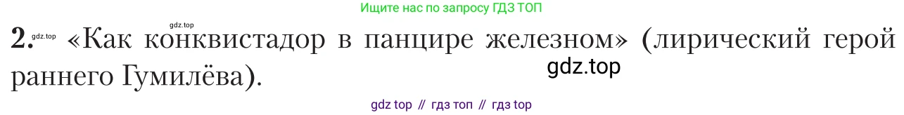 Литература, 11 класс Учебник, авторы: Зинин Сергей Александрович, Чалмаев Виктор Андреевич, издательство Русское слово, Москва, 2019, оранжевого цвета, Часть 1, страница 303, номер 2, Условие