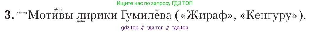 Литература, 11 класс Учебник, авторы: Зинин Сергей Александрович, Чалмаев Виктор Андреевич, издательство Русское слово, Москва, 2019, оранжевого цвета, Часть 1, страница 303, номер 3, Условие