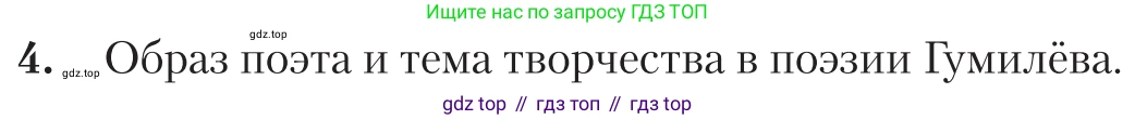 Литература, 11 класс Учебник, авторы: Зинин Сергей Александрович, Чалмаев Виктор Андреевич, издательство Русское слово, Москва, 2019, оранжевого цвета, Часть 1, страница 303, номер 4, Условие