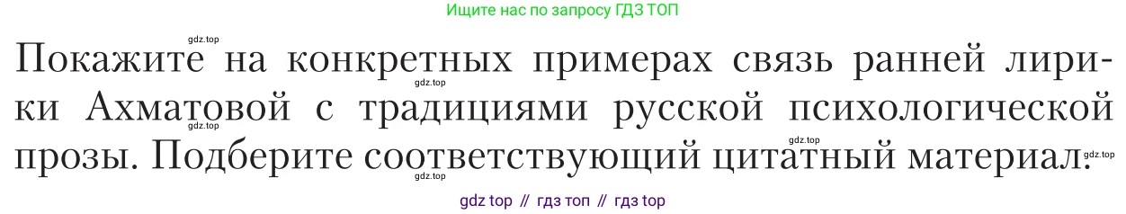 Литература, 11 класс Учебник, авторы: Зинин Сергей Александрович, Чалмаев Виктор Андреевич, издательство Русское слово, Москва, 2019, оранжевого цвета, Часть 1, страница 313, Условие