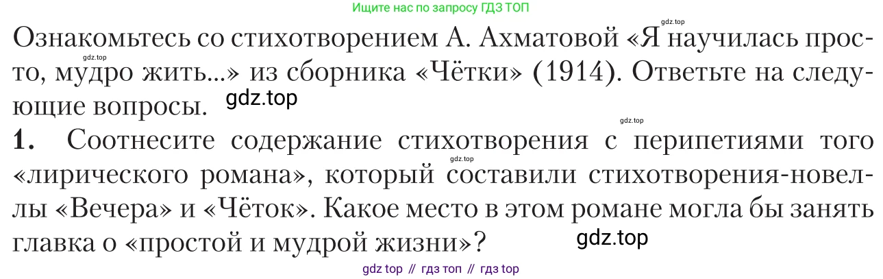 Литература, 11 класс Учебник, авторы: Зинин Сергей Александрович, Чалмаев Виктор Андреевич, издательство Русское слово, Москва, 2019, оранжевого цвета, Часть 1, страница 314, номер 1, Условие