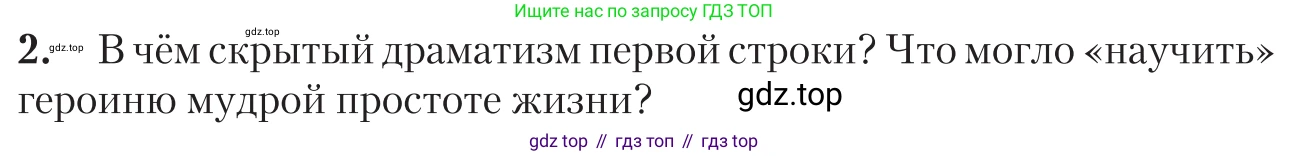 Литература, 11 класс Учебник, авторы: Зинин Сергей Александрович, Чалмаев Виктор Андреевич, издательство Русское слово, Москва, 2019, оранжевого цвета, Часть 1, страница 314, номер 2, Условие