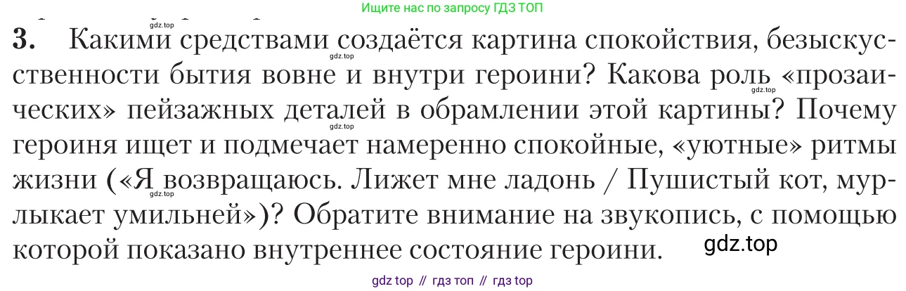 Литература, 11 класс Учебник, авторы: Зинин Сергей Александрович, Чалмаев Виктор Андреевич, издательство Русское слово, Москва, 2019, оранжевого цвета, Часть 1, страница 314, номер 3, Условие