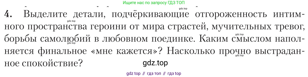 Литература, 11 класс Учебник, авторы: Зинин Сергей Александрович, Чалмаев Виктор Андреевич, издательство Русское слово, Москва, 2019, оранжевого цвета, Часть 1, страница 314, номер 4, Условие