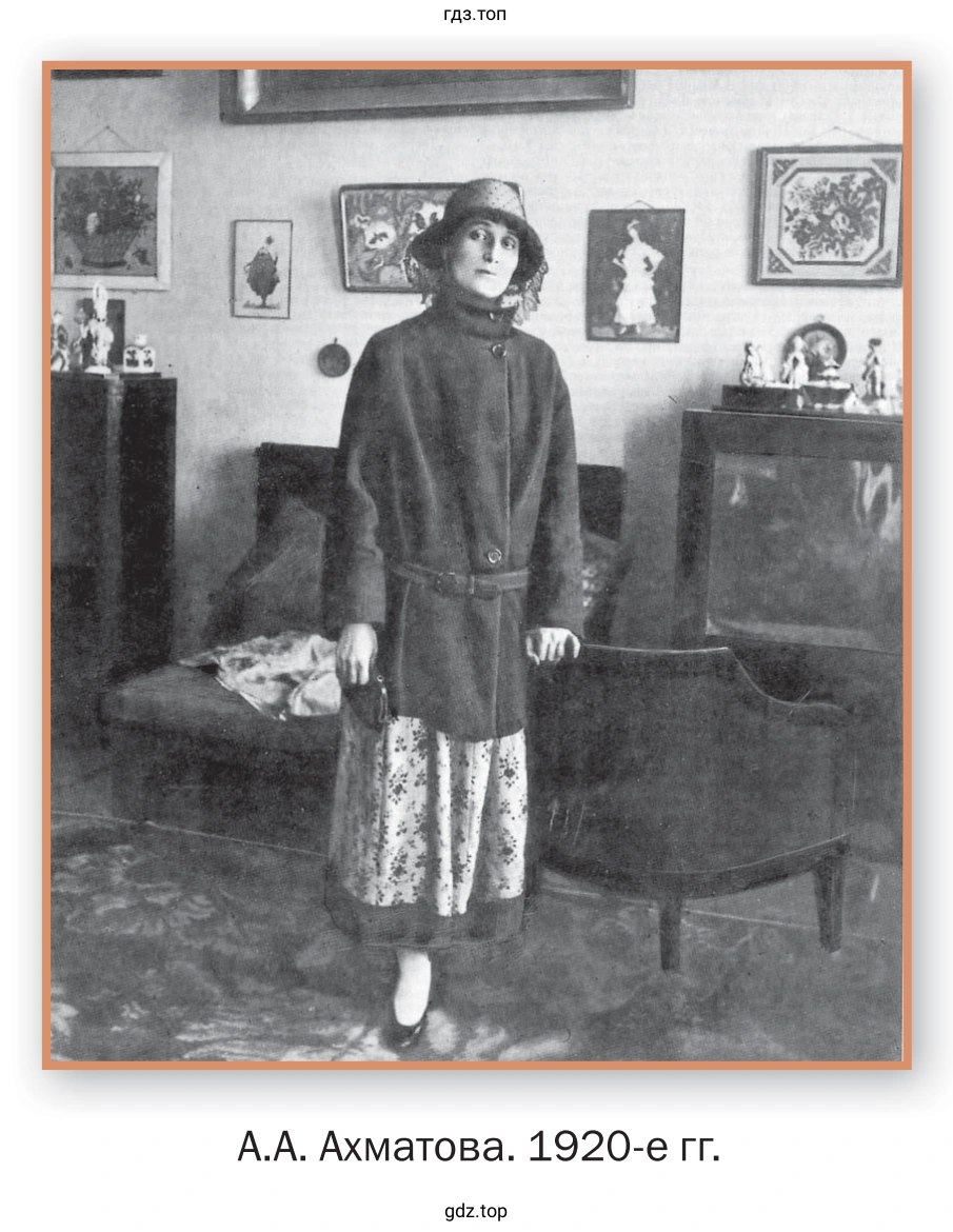 А.А. Ахматова. 1920-е гг.