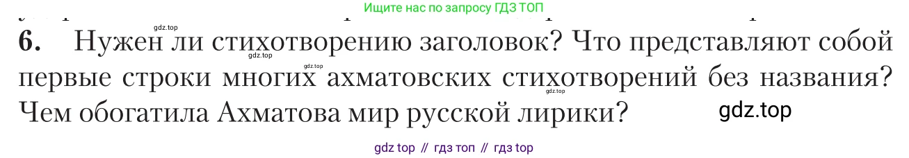 Литература, 11 класс Учебник, авторы: Зинин Сергей Александрович, Чалмаев Виктор Андреевич, издательство Русское слово, Москва, 2019, оранжевого цвета, Часть 1, страница 315, номер 6, Условие
