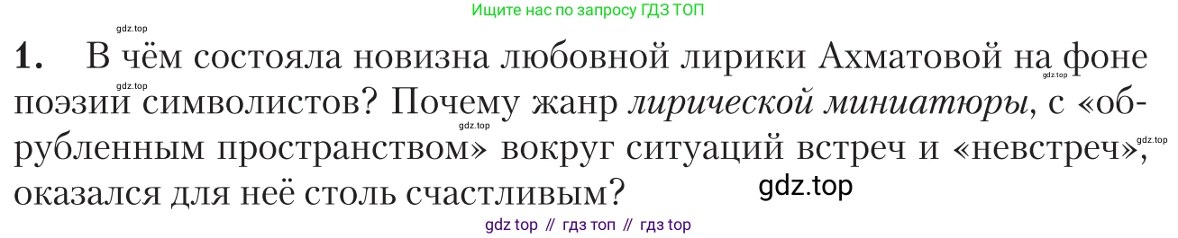 Литература, 11 класс Учебник, авторы: Зинин Сергей Александрович, Чалмаев Виктор Андреевич, издательство Русское слово, Москва, 2019, оранжевого цвета, Часть 1, страница 331, номер 1, Условие