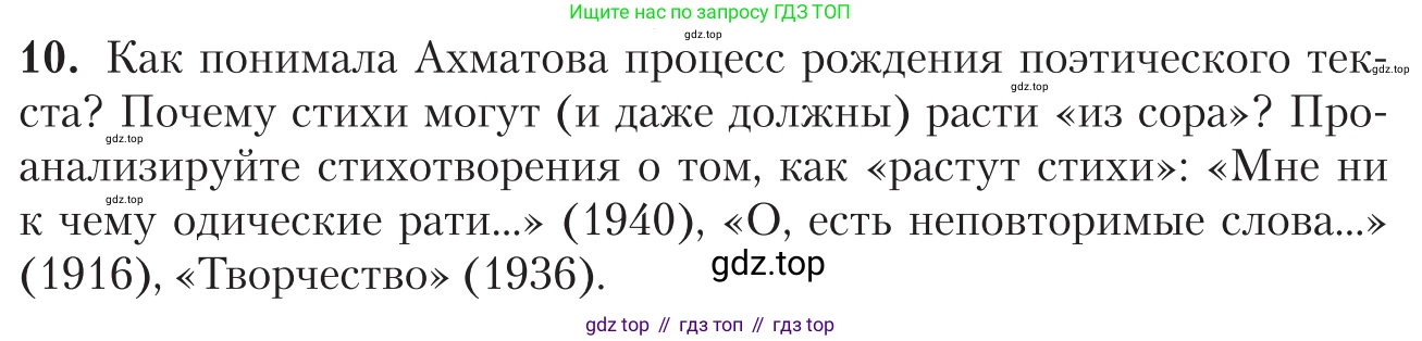 Литература, 11 класс Учебник, авторы: Зинин Сергей Александрович, Чалмаев Виктор Андреевич, издательство Русское слово, Москва, 2019, оранжевого цвета, Часть 1, страница 332, номер 10, Условие