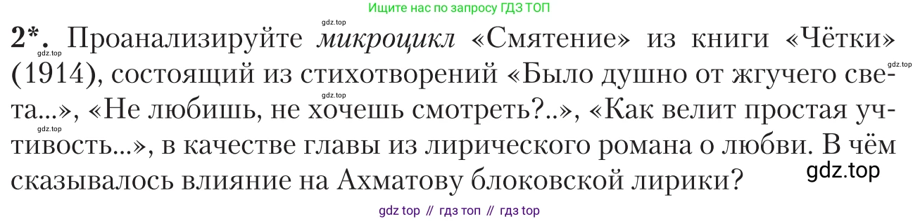 Литература, 11 класс Учебник, авторы: Зинин Сергей Александрович, Чалмаев Виктор Андреевич, издательство Русское слово, Москва, 2019, оранжевого цвета, Часть 1, страница 331, номер 2, Условие
