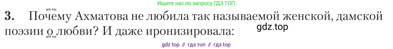 Литература, 11 класс Учебник, авторы: Зинин Сергей Александрович, Чалмаев Виктор Андреевич, издательство Русское слово, Москва, 2019, оранжевого цвета, Часть 1, страница 331, номер 3, Условие