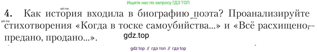 Литература, 11 класс Учебник, авторы: Зинин Сергей Александрович, Чалмаев Виктор Андреевич, издательство Русское слово, Москва, 2019, оранжевого цвета, Часть 1, страница 332, номер 4, Условие