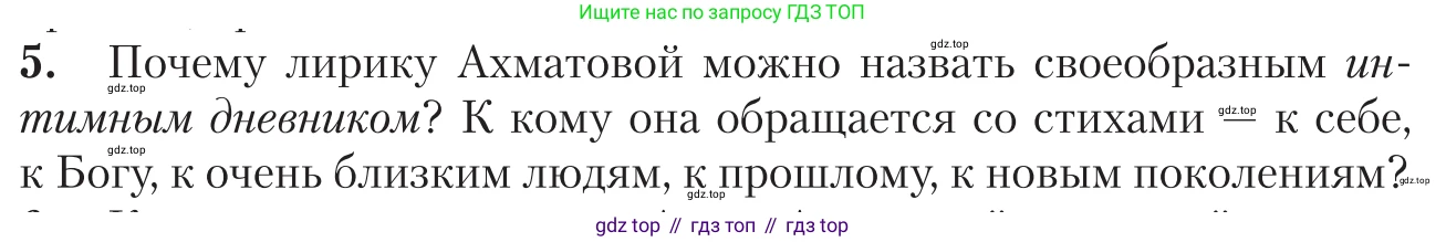 Литература, 11 класс Учебник, авторы: Зинин Сергей Александрович, Чалмаев Виктор Андреевич, издательство Русское слово, Москва, 2019, оранжевого цвета, Часть 1, страница 332, номер 5, Условие