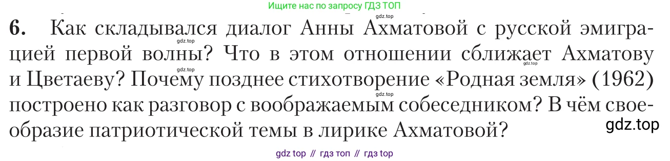 Литература, 11 класс Учебник, авторы: Зинин Сергей Александрович, Чалмаев Виктор Андреевич, издательство Русское слово, Москва, 2019, оранжевого цвета, Часть 1, страница 332, номер 6, Условие