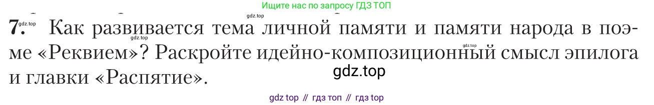 Литература, 11 класс Учебник, авторы: Зинин Сергей Александрович, Чалмаев Виктор Андреевич, издательство Русское слово, Москва, 2019, оранжевого цвета, Часть 1, страница 332, номер 7, Условие
