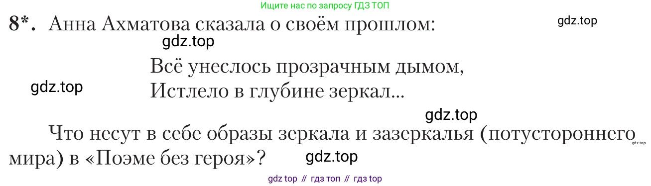 Литература, 11 класс Учебник, авторы: Зинин Сергей Александрович, Чалмаев Виктор Андреевич, издательство Русское слово, Москва, 2019, оранжевого цвета, Часть 1, страница 332, номер 8, Условие