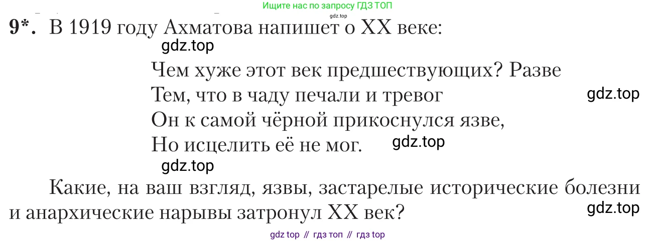 Литература, 11 класс Учебник, авторы: Зинин Сергей Александрович, Чалмаев Виктор Андреевич, издательство Русское слово, Москва, 2019, оранжевого цвета, Часть 1, страница 332, номер 9, Условие