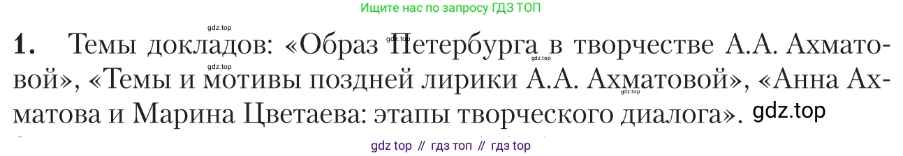 Литература, 11 класс Учебник, авторы: Зинин Сергей Александрович, Чалмаев Виктор Андреевич, издательство Русское слово, Москва, 2019, оранжевого цвета, Часть 1, страница 333, номер 1, Условие