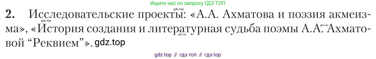 Литература, 11 класс Учебник, авторы: Зинин Сергей Александрович, Чалмаев Виктор Андреевич, издательство Русское слово, Москва, 2019, оранжевого цвета, Часть 1, страница 333, номер 2, Условие