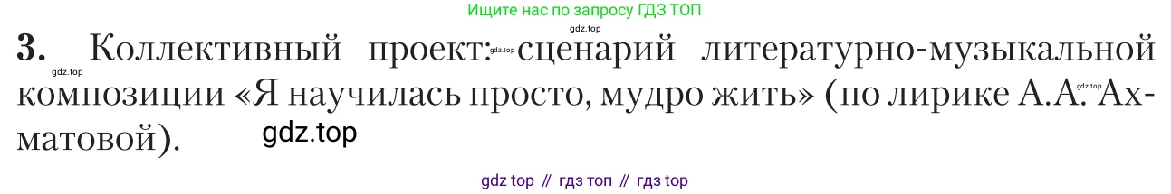 Литература, 11 класс Учебник, авторы: Зинин Сергей Александрович, Чалмаев Виктор Андреевич, издательство Русское слово, Москва, 2019, оранжевого цвета, Часть 1, страница 333, номер 3, Условие