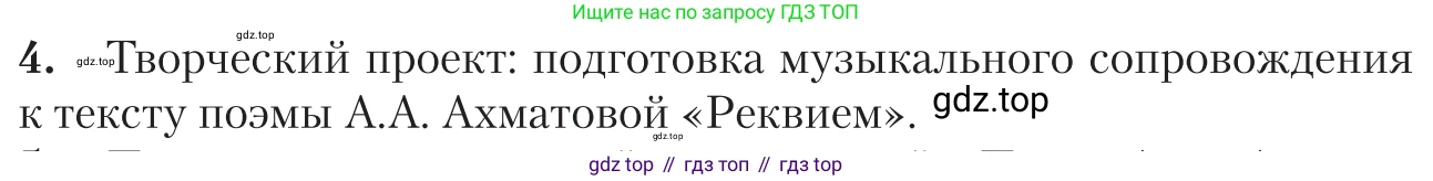 Литература, 11 класс Учебник, авторы: Зинин Сергей Александрович, Чалмаев Виктор Андреевич, издательство Русское слово, Москва, 2019, оранжевого цвета, Часть 1, страница 334, номер 4, Условие