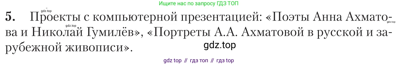 Литература, 11 класс Учебник, авторы: Зинин Сергей Александрович, Чалмаев Виктор Андреевич, издательство Русское слово, Москва, 2019, оранжевого цвета, Часть 1, страница 334, номер 5, Условие