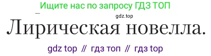 Литература, 11 класс Учебник, авторы: Зинин Сергей Александрович, Чалмаев Виктор Андреевич, издательство Русское слово, Москва, 2019, оранжевого цвета, Часть 1, страница 333, Условие