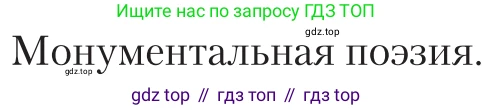 Литература, 11 класс Учебник, авторы: Зинин Сергей Александрович, Чалмаев Виктор Андреевич, издательство Русское слово, Москва, 2019, оранжевого цвета, Часть 1, страница 333, Условие
