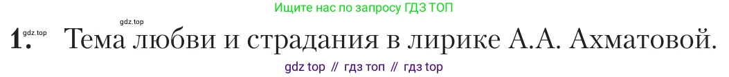 Литература, 11 класс Учебник, авторы: Зинин Сергей Александрович, Чалмаев Виктор Андреевич, издательство Русское слово, Москва, 2019, оранжевого цвета, Часть 1, страница 333, номер 1, Условие