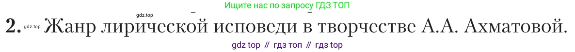 Литература, 11 класс Учебник, авторы: Зинин Сергей Александрович, Чалмаев Виктор Андреевич, издательство Русское слово, Москва, 2019, оранжевого цвета, Часть 1, страница 333, номер 2, Условие