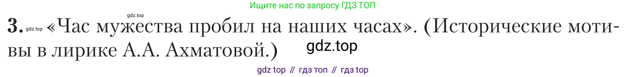 Литература, 11 класс Учебник, авторы: Зинин Сергей Александрович, Чалмаев Виктор Андреевич, издательство Русское слово, Москва, 2019, оранжевого цвета, Часть 1, страница 333, номер 3, Условие